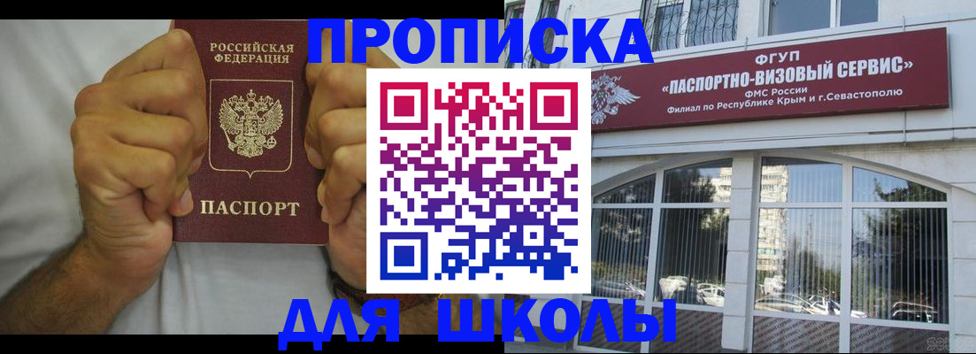 прописка для военкомата в Курчатове