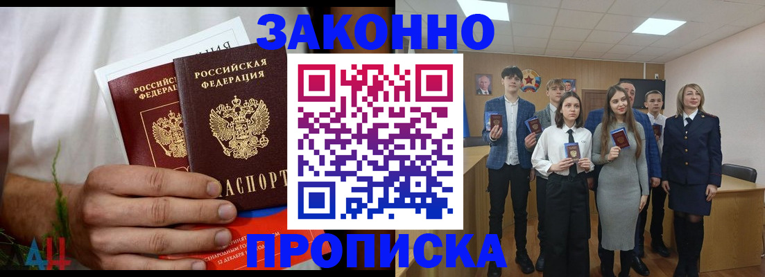 прописка гарантия в Курчатове