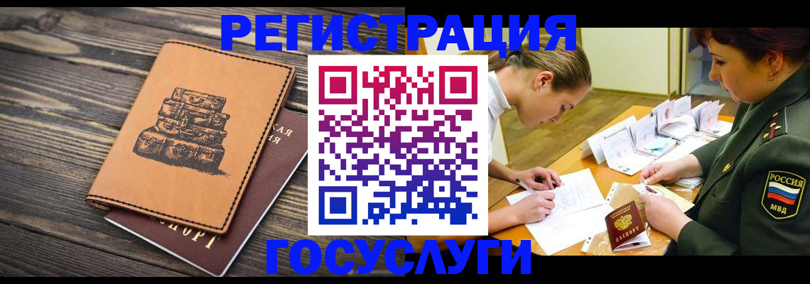 миграционный учет в Курчатове