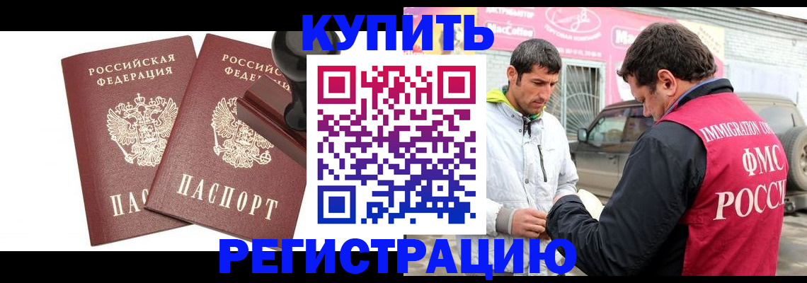 прописка ребенка в Курчатове