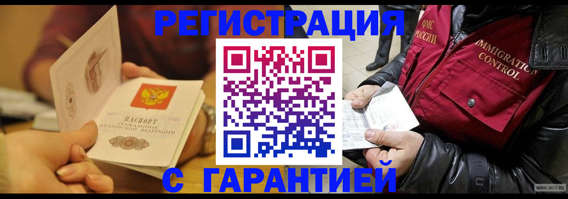 временная регистрация гарантия в Курчатове
